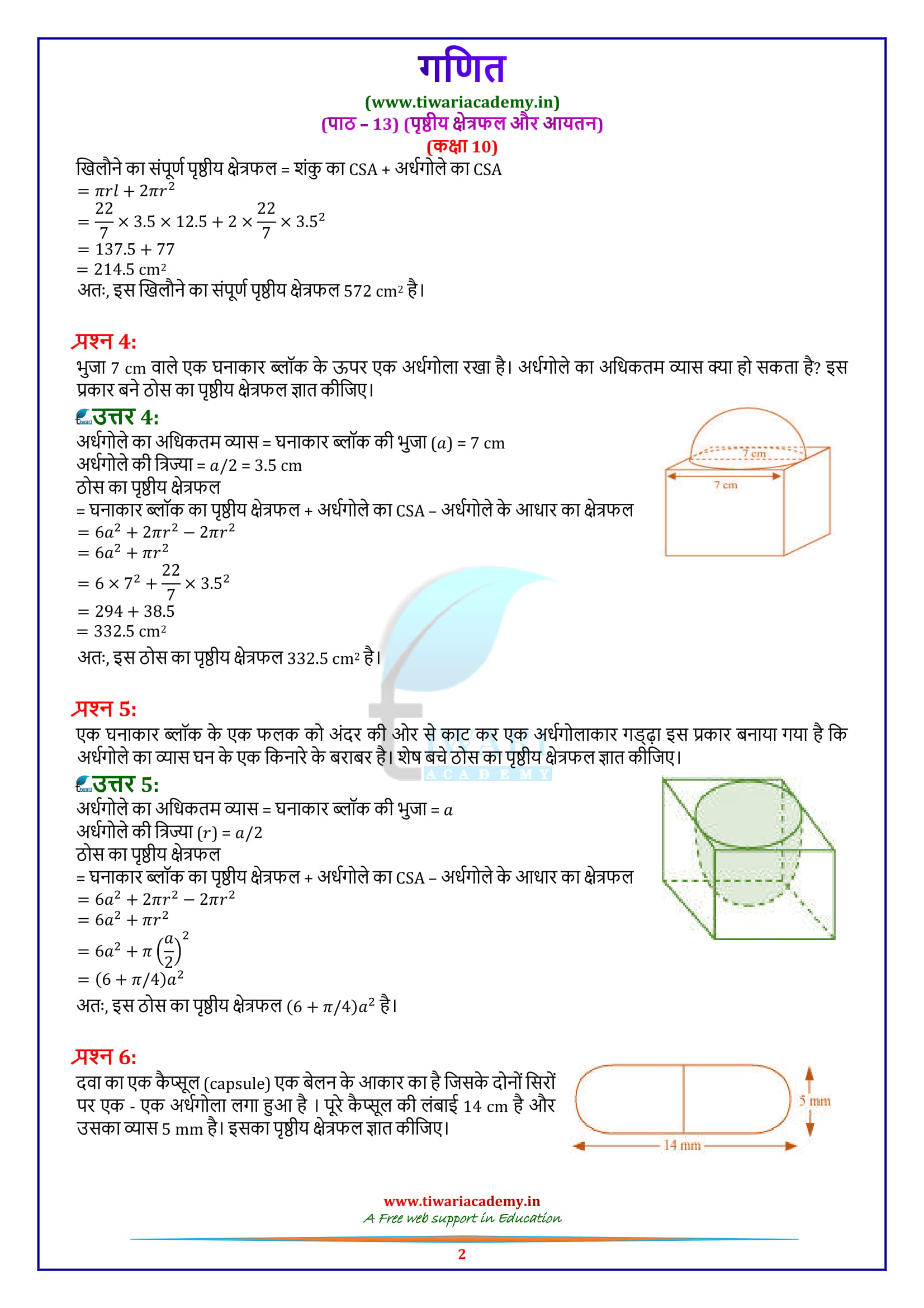 Class 10 Maths Exercise 13.1 Solutions updated for 2020 – 2021 for up board high school