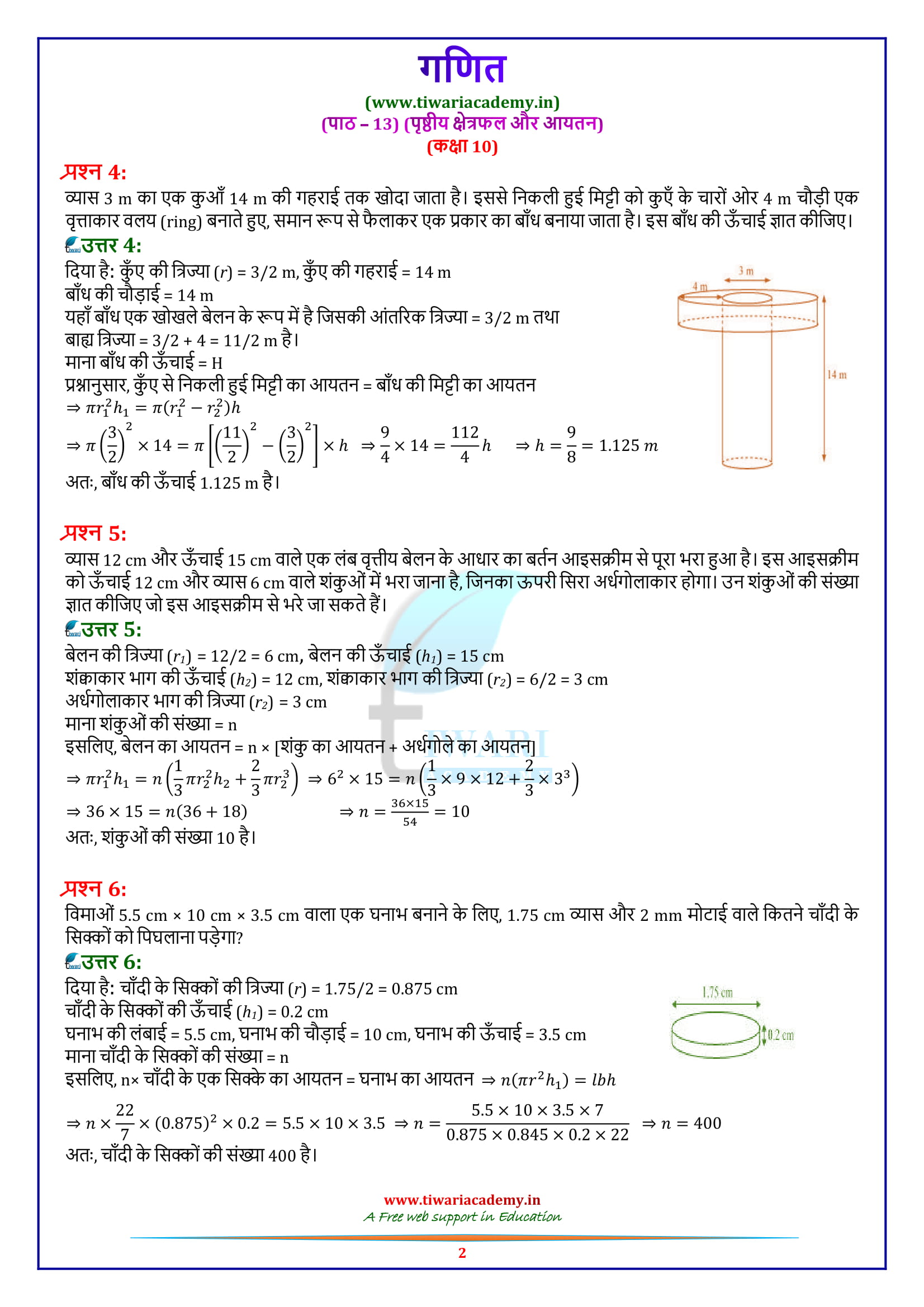Class 10 Maths Exercise 13.3 solutions updated for 2020 – 2021