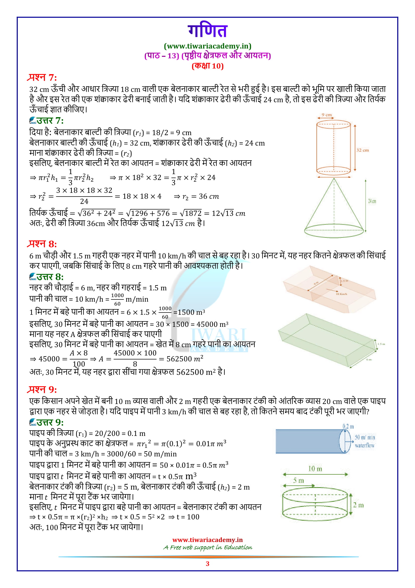 Class 10 Maths Exercise 13.3 solutions in hindi for mp and up board