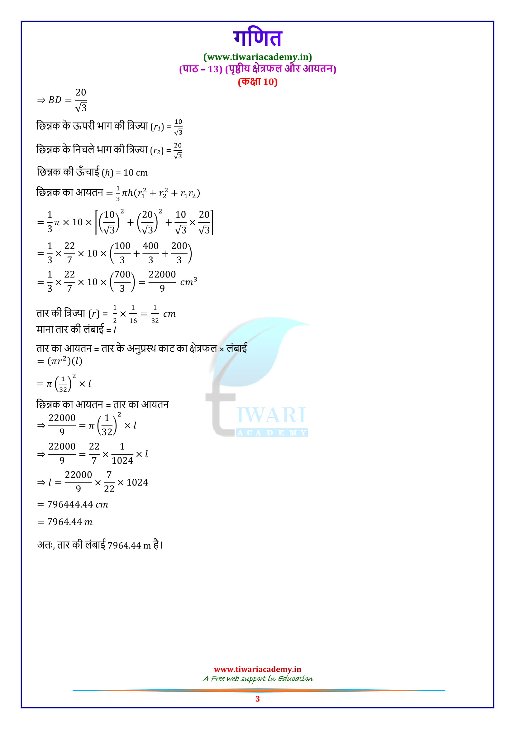 Class 10 Maths Exercise 13.4 solutions for cbse and up board in hindi all questions