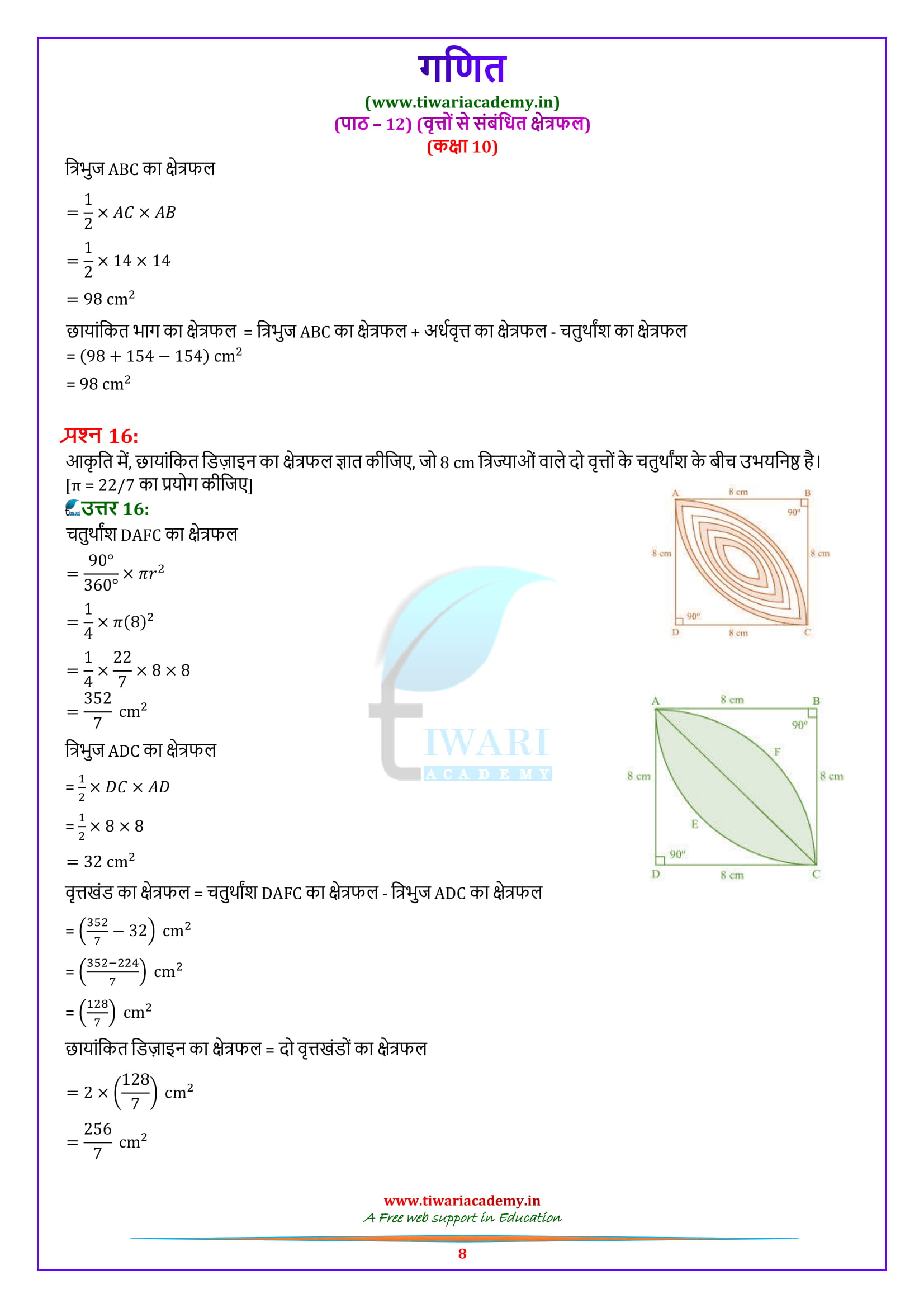 10 Maths Exercise 12.3 sols free to download