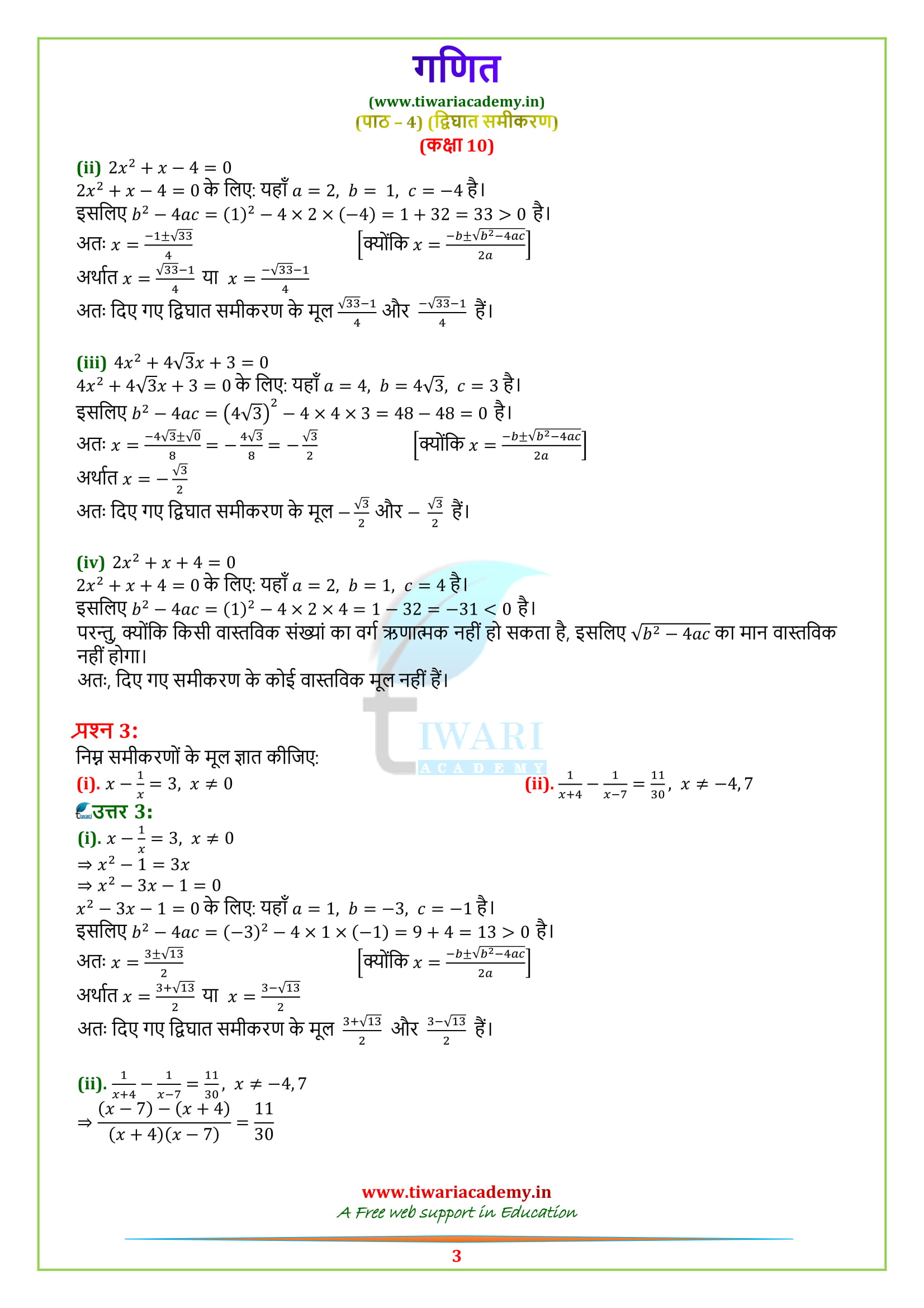 10 Maths chapter 4 exercise 4.3 solutions in hindi for 2019
