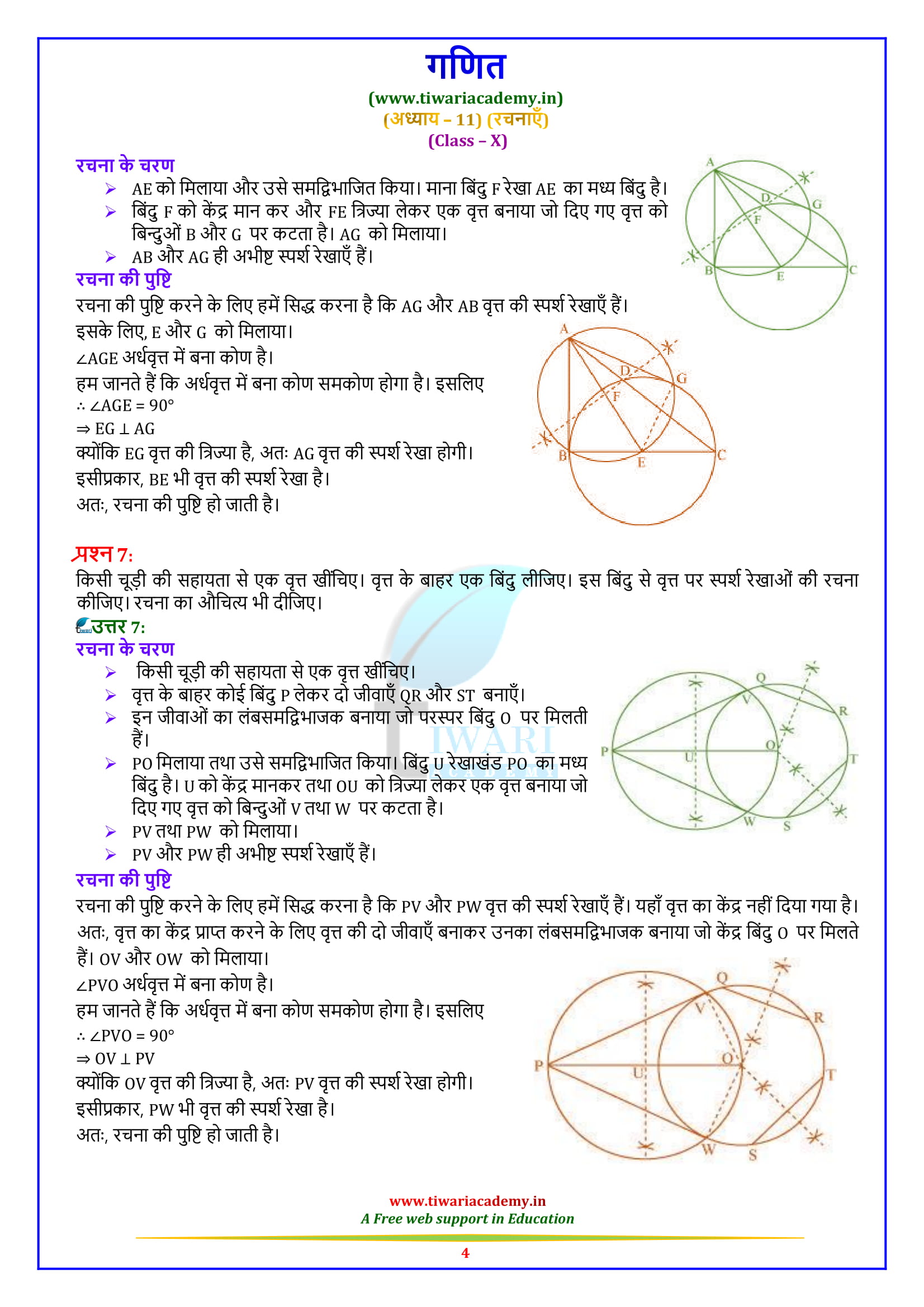  10 Maths exercise 12.2 question 1, 2, 3, 4, 5, 6, 7, 8, 