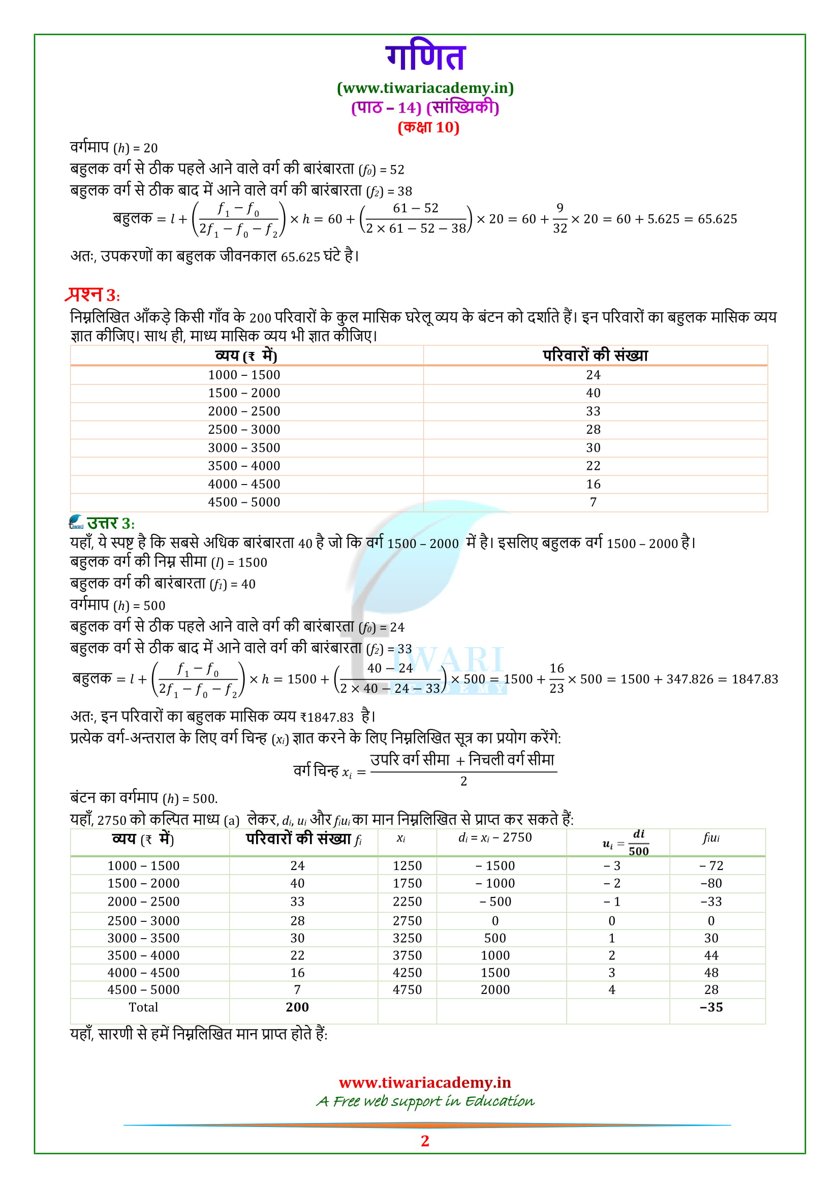 10 Maths Exercise 14.2 solutions updated for new syllabus 2020 – 2021