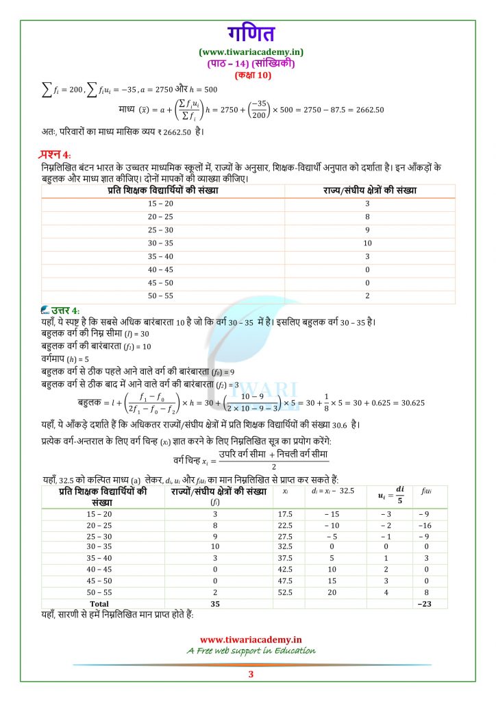 NCERT Solutions for Class 10 Maths Chapter 14 Exercise 14.2 stats PDF