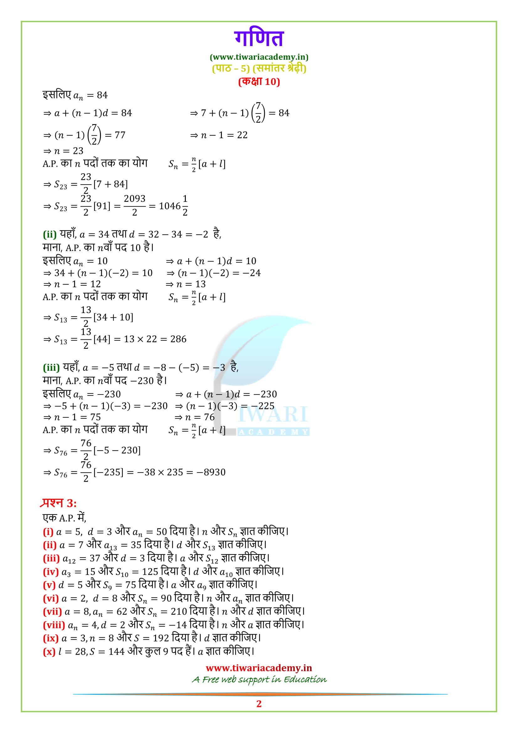 NCERT Solutions for Class 10 Maths Exercise 5.3 in hindi medium 