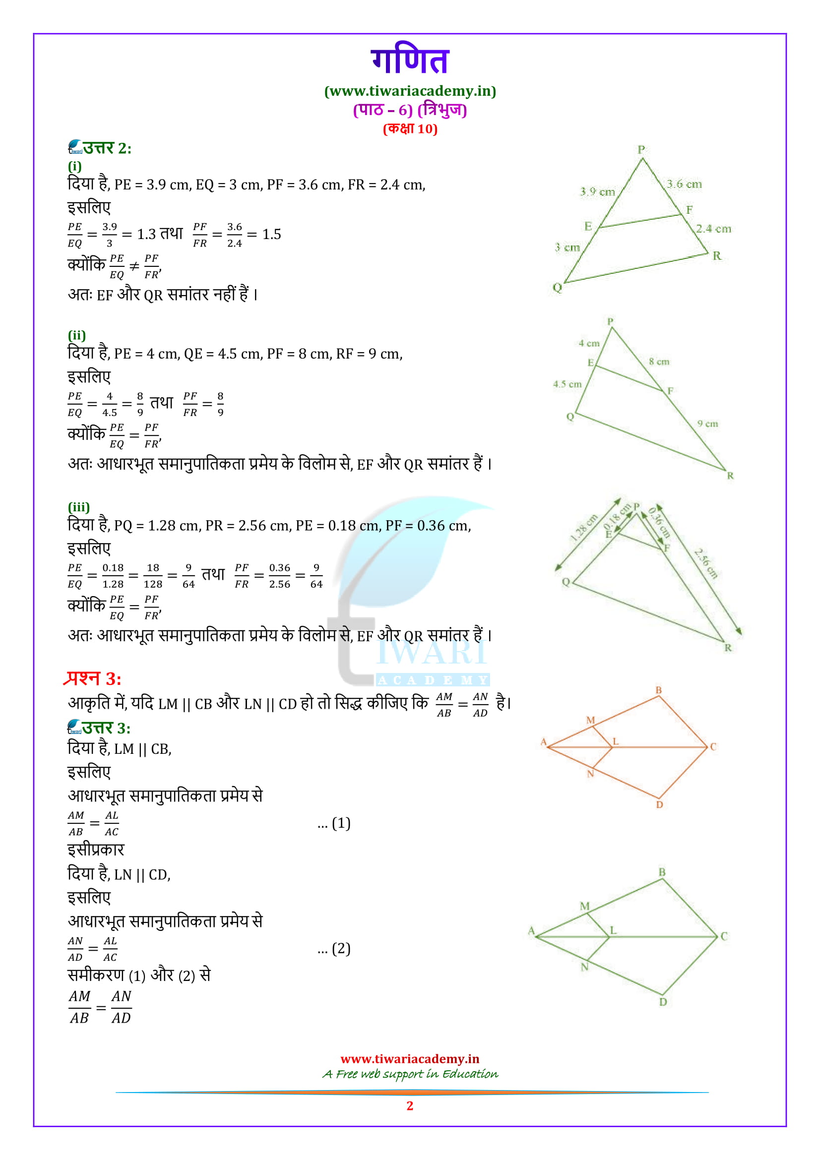NCERT Solutions for Class 10 Maths Exercise 6.2 hindi medium for up board