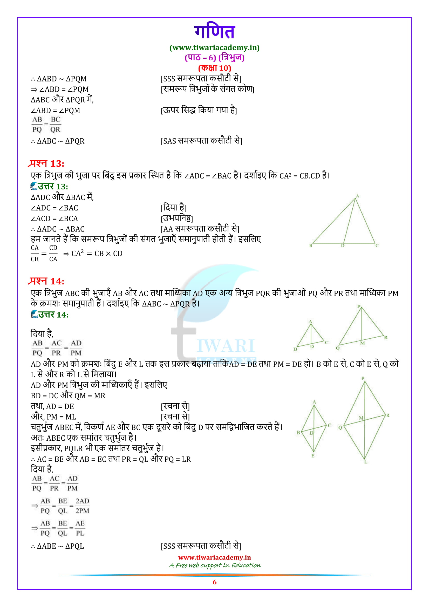 10 Maths Exercise 6.3 ke hal hindi me 