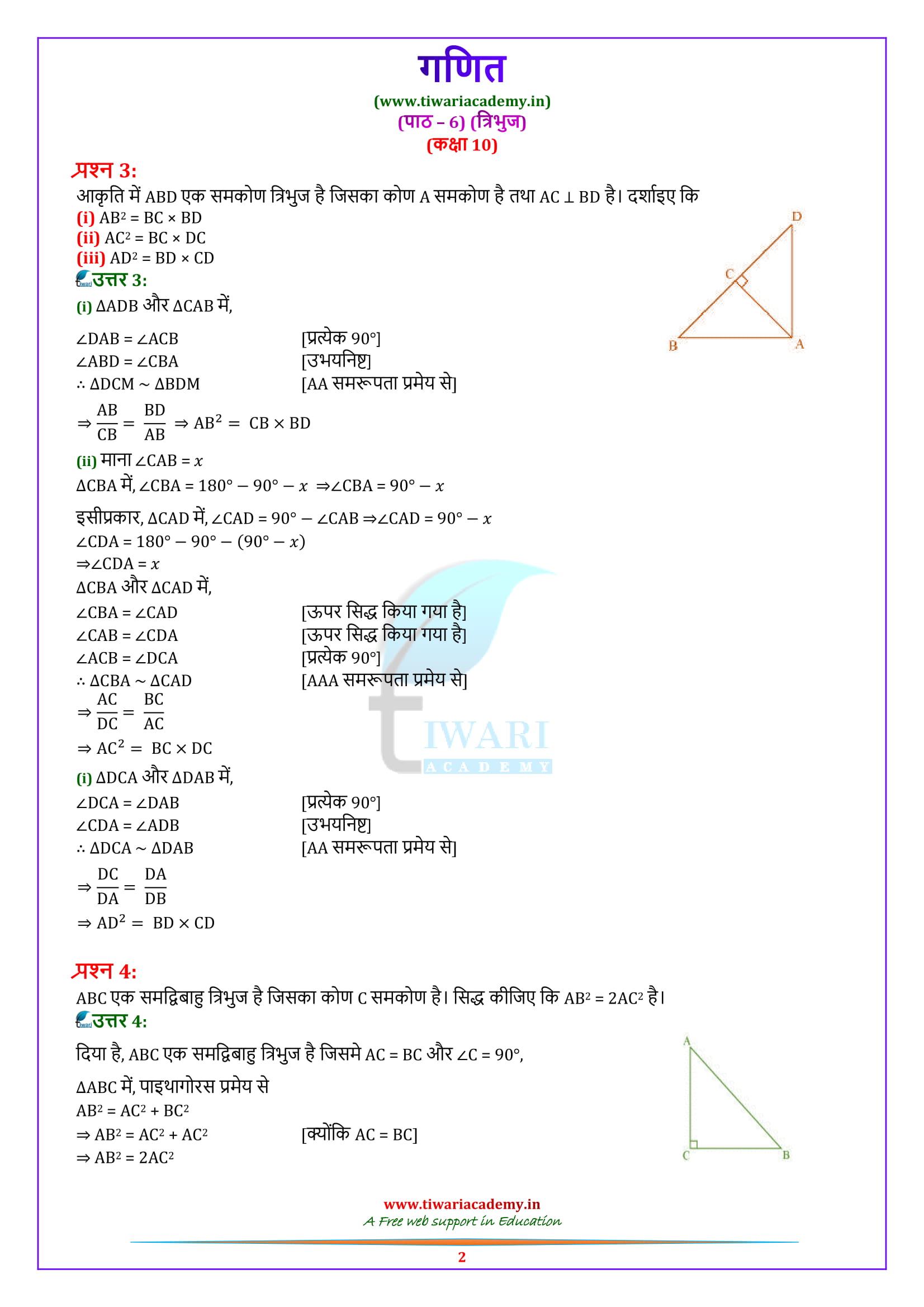 Class 10 Maths Exercise 6.5 Solutions for up board in hindi