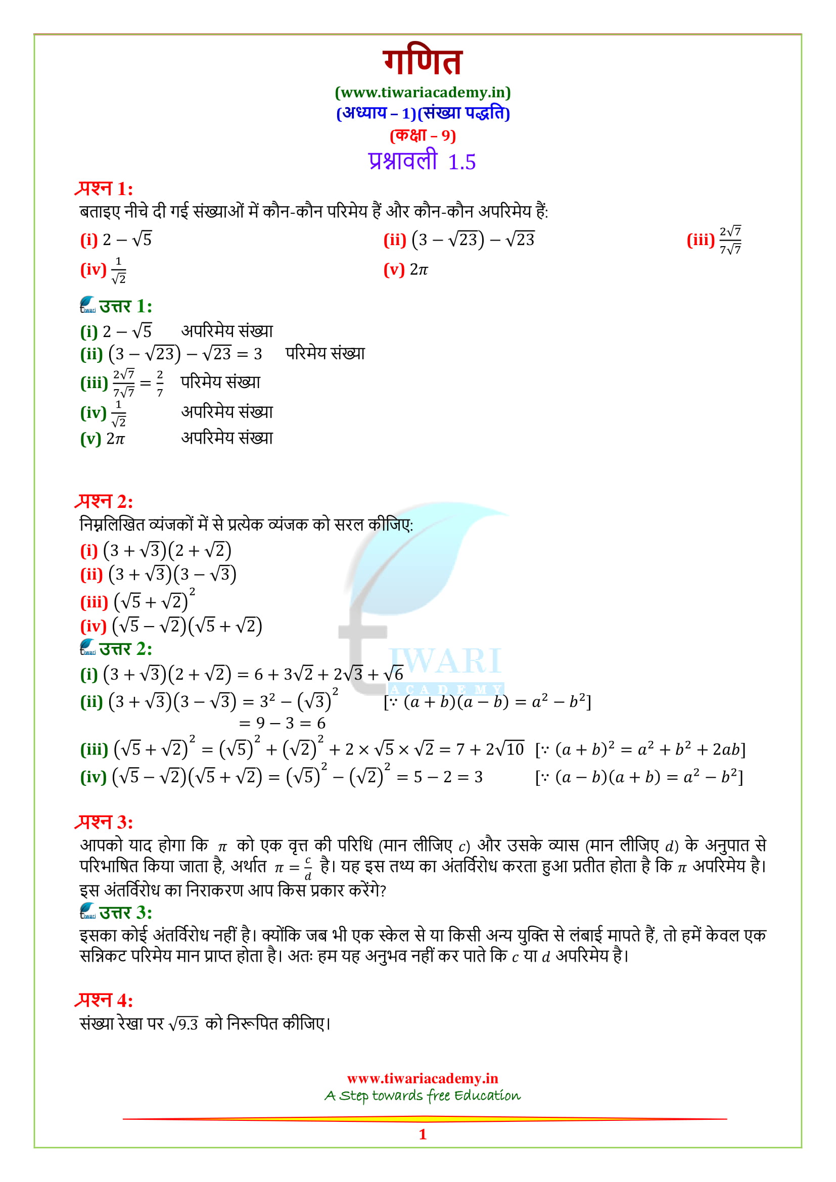 9 Maths Exercise 1.5 solutions