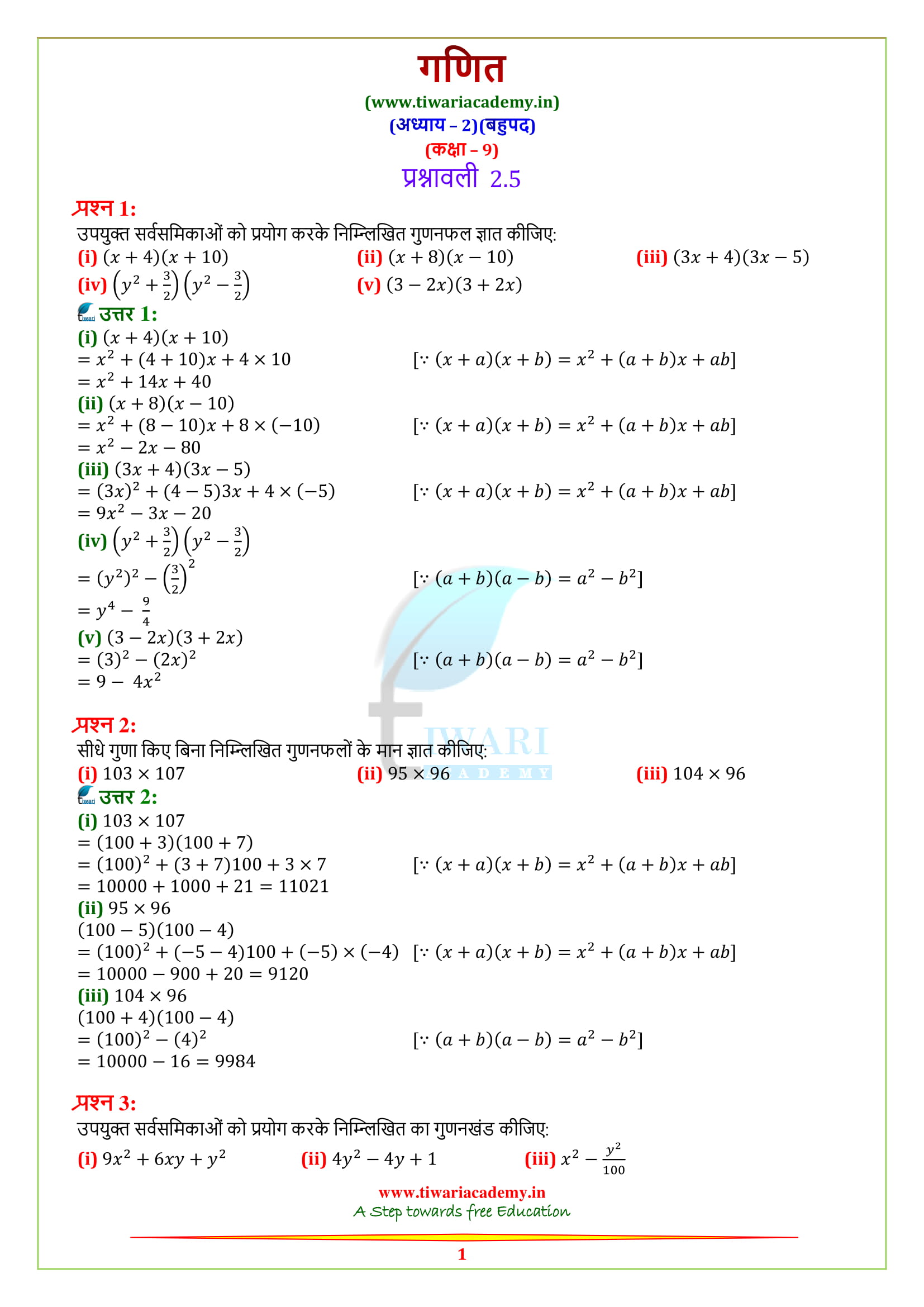 9 maths exercise 2.5 ke hal hindi me