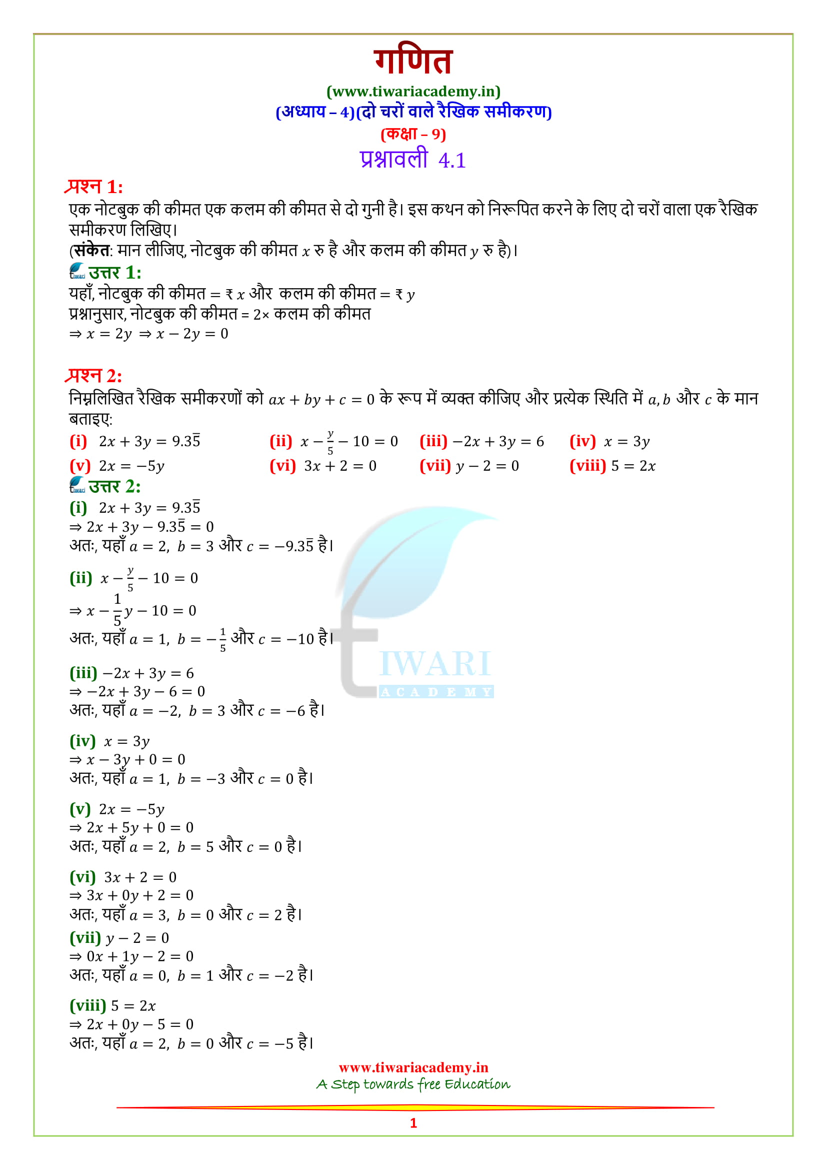9 Maths Exercise 4.1 Solutions in hindi medium
