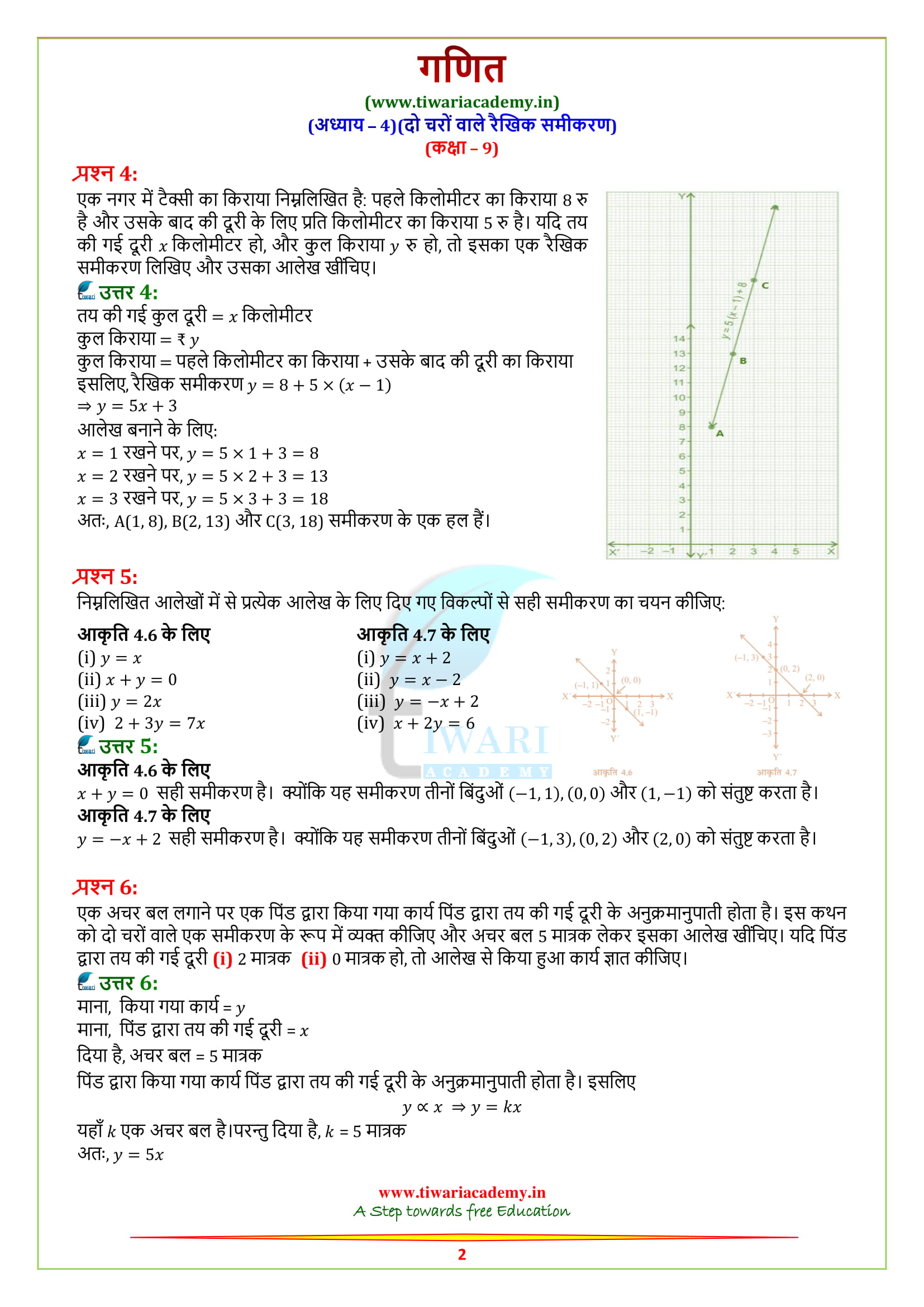 9 Maths Exercise 4.3 Solutions for all board in hindi