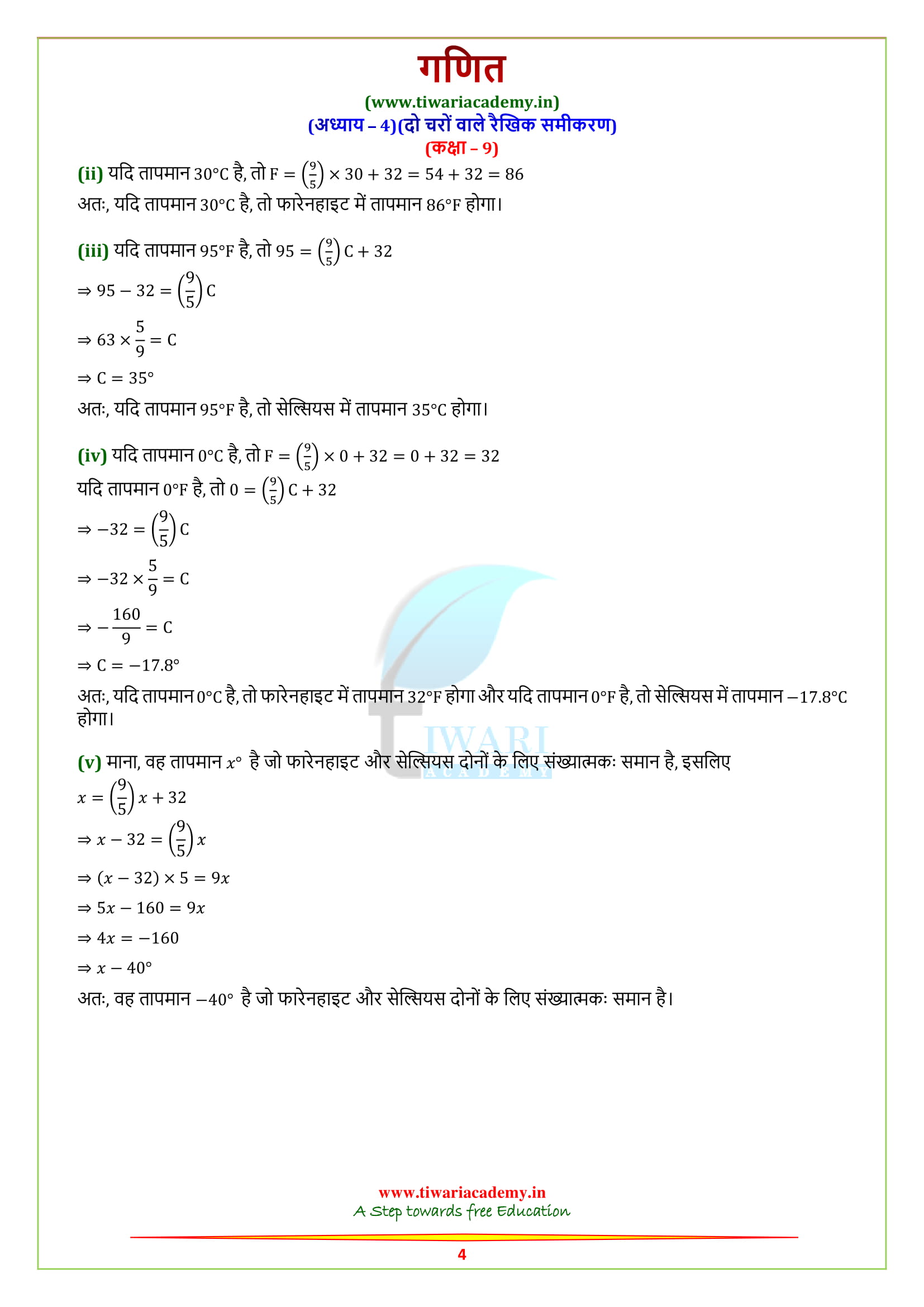 9 Maths Exercise 4.3 Solutions free to download