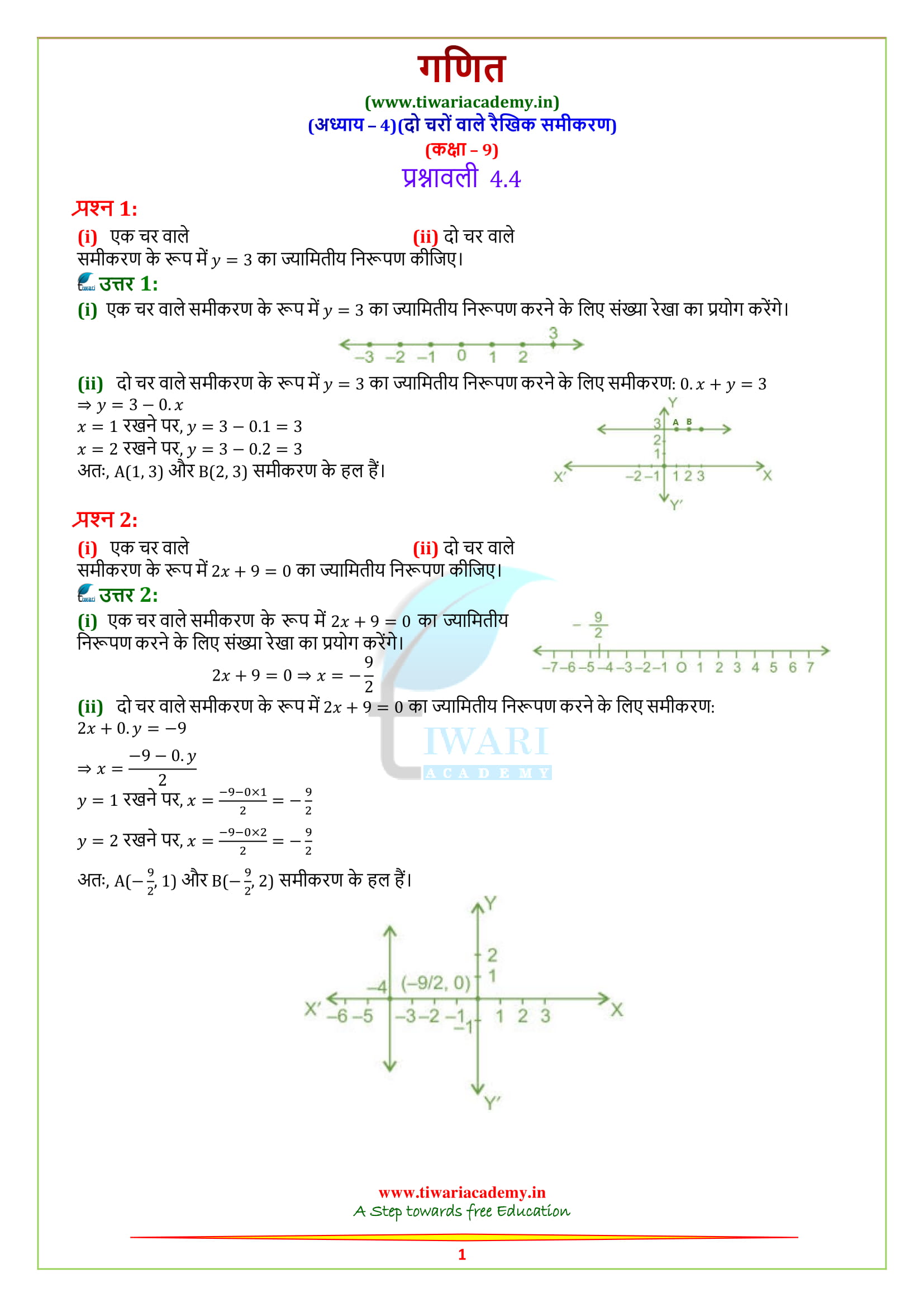 9 Maths Exercise 4.4 Solutions in hindi