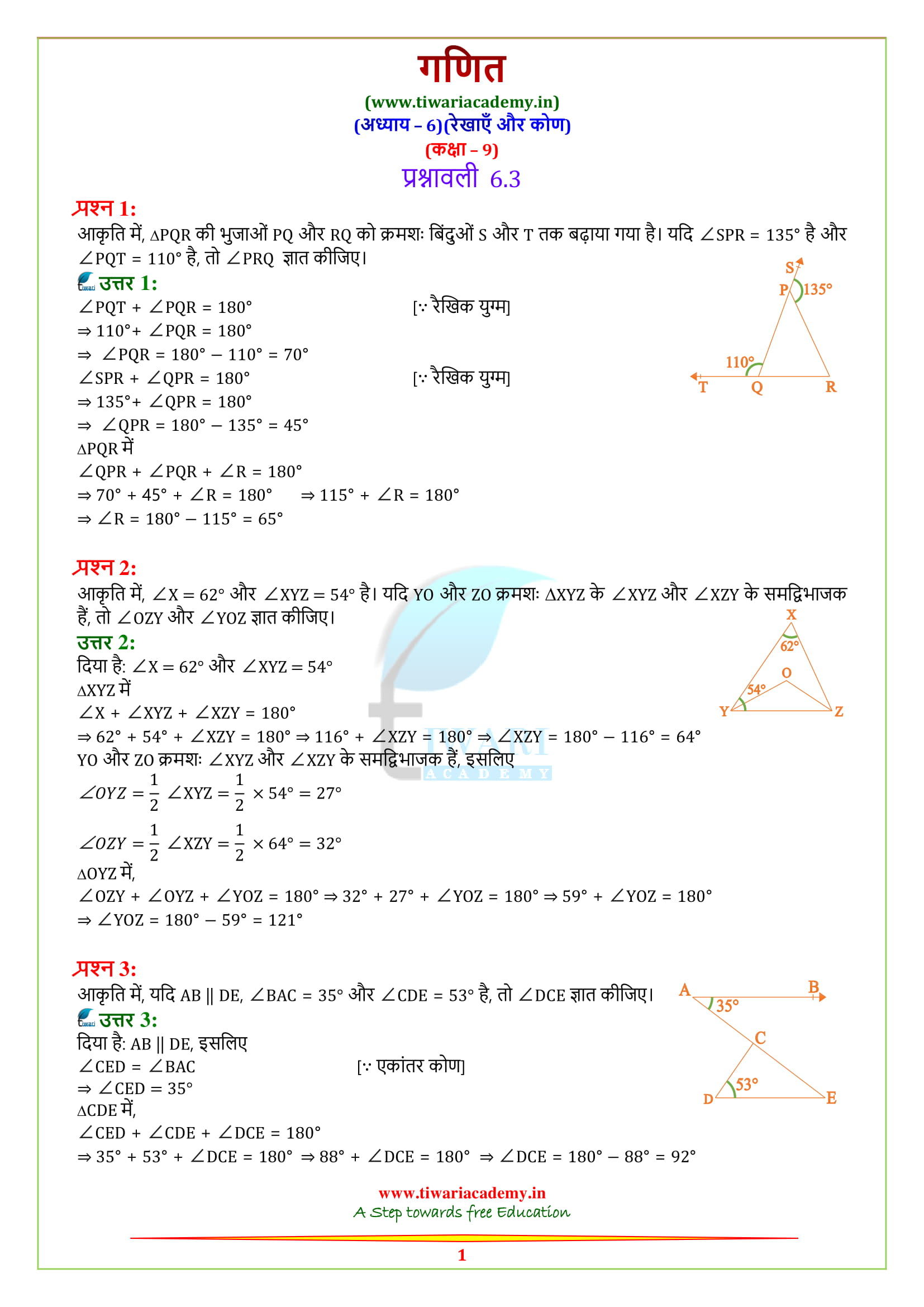 9 Maths Chapter 6 Exercise 6.3 solutions