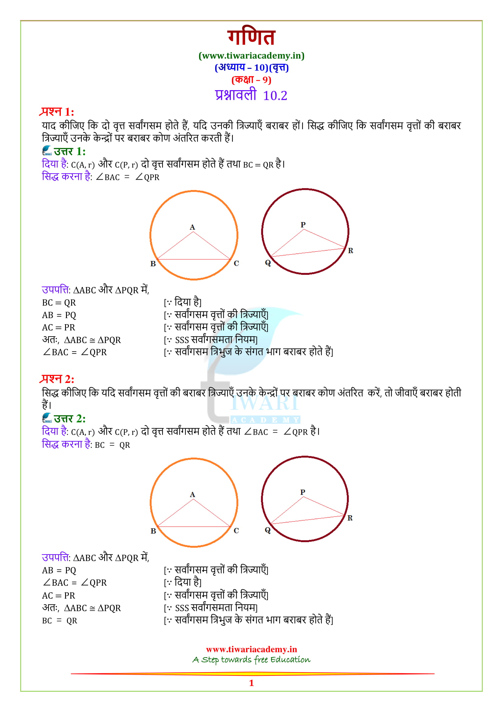 9 Maths Exercise 10.2 solutions in hindi