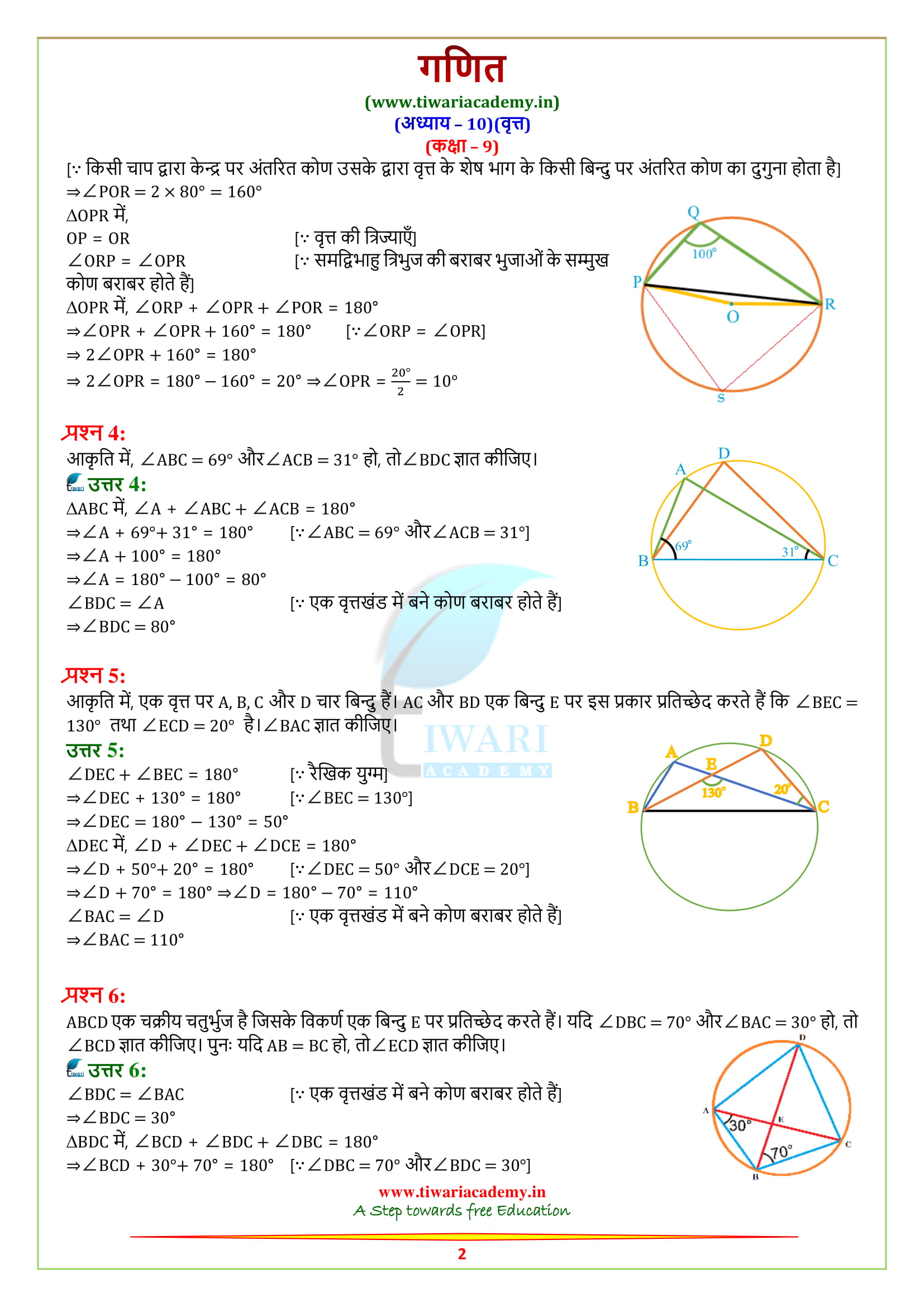 9 Maths Exercise 10.5 solutions in hindi in updated form guide