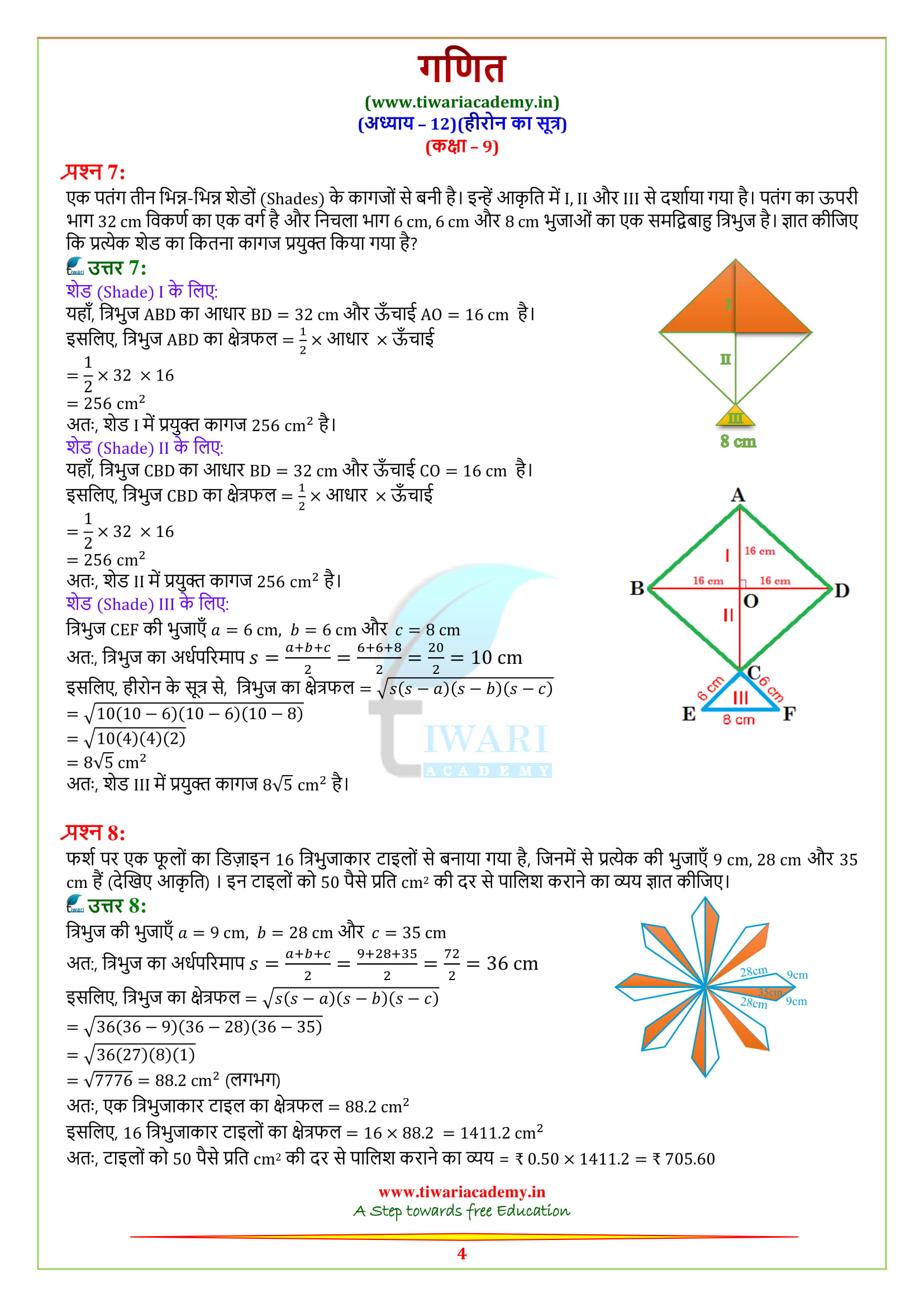 NCERT Solutions for class 9 Maths Exercise 12.2 free to download in pdf