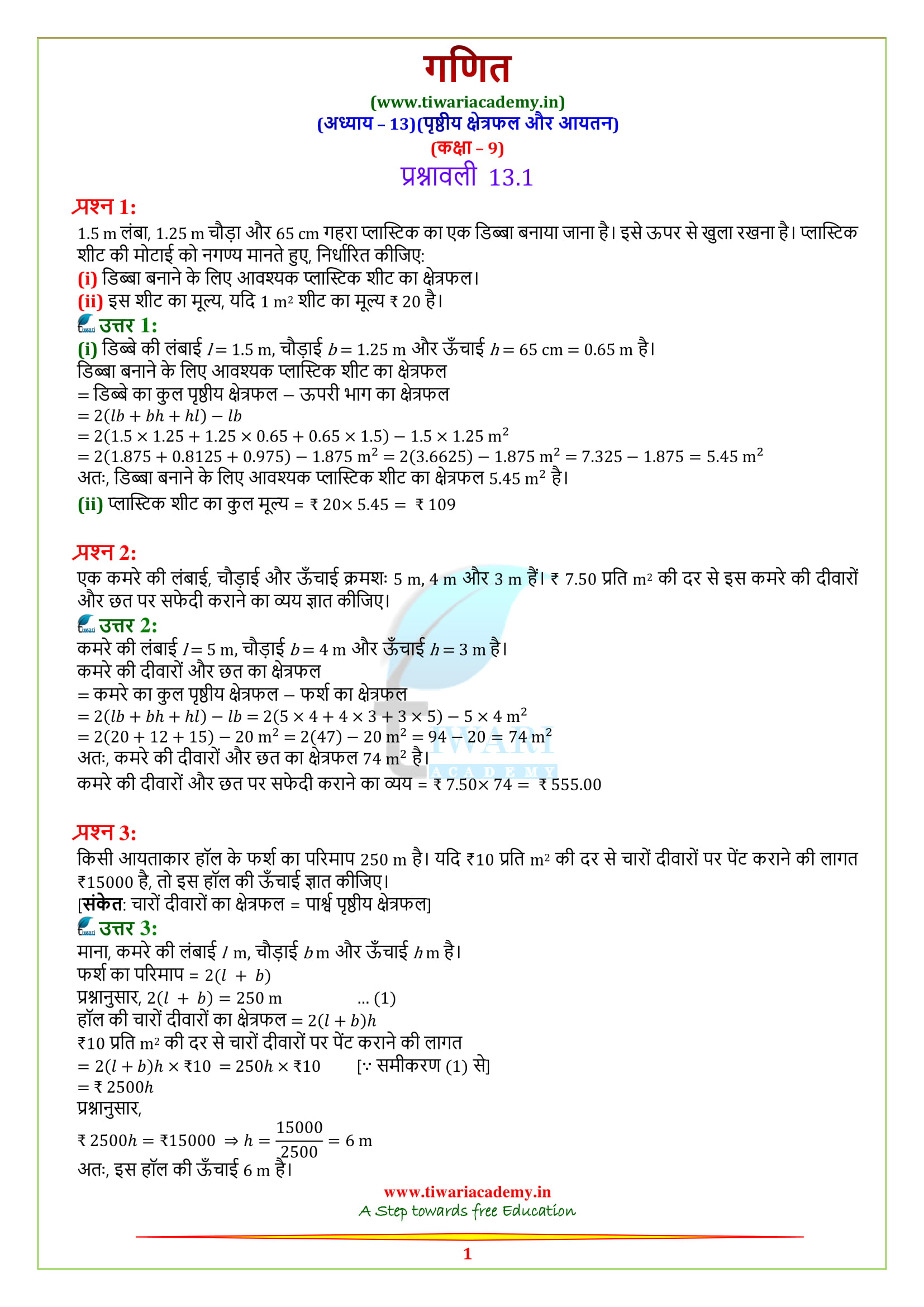 NCERT Solutions for class 9 Exercise 13.1 in hindi medium