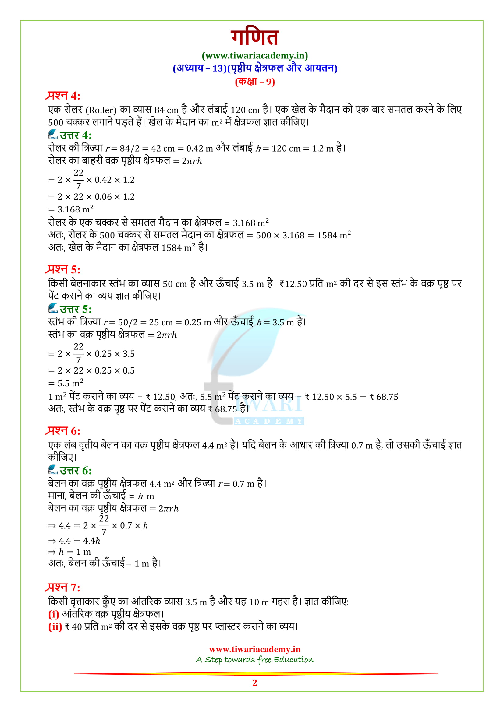 NCERT Solutions for class 9 Exercise 13.2 free to use