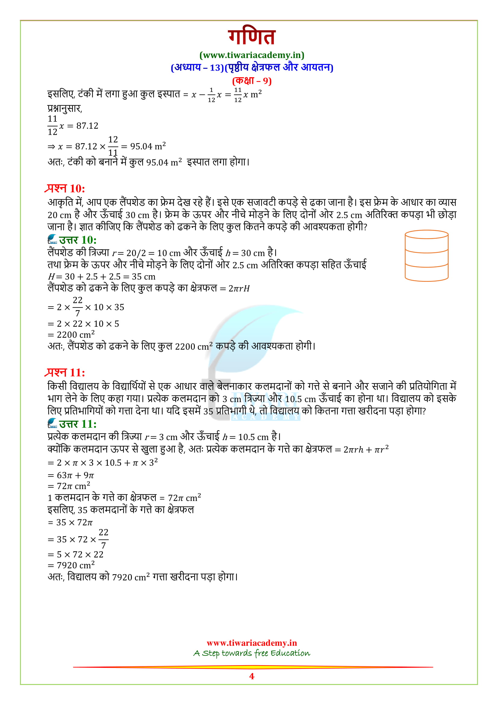 NCERT Solutions for class 9 Exercise 13.2 for high school mp, up board