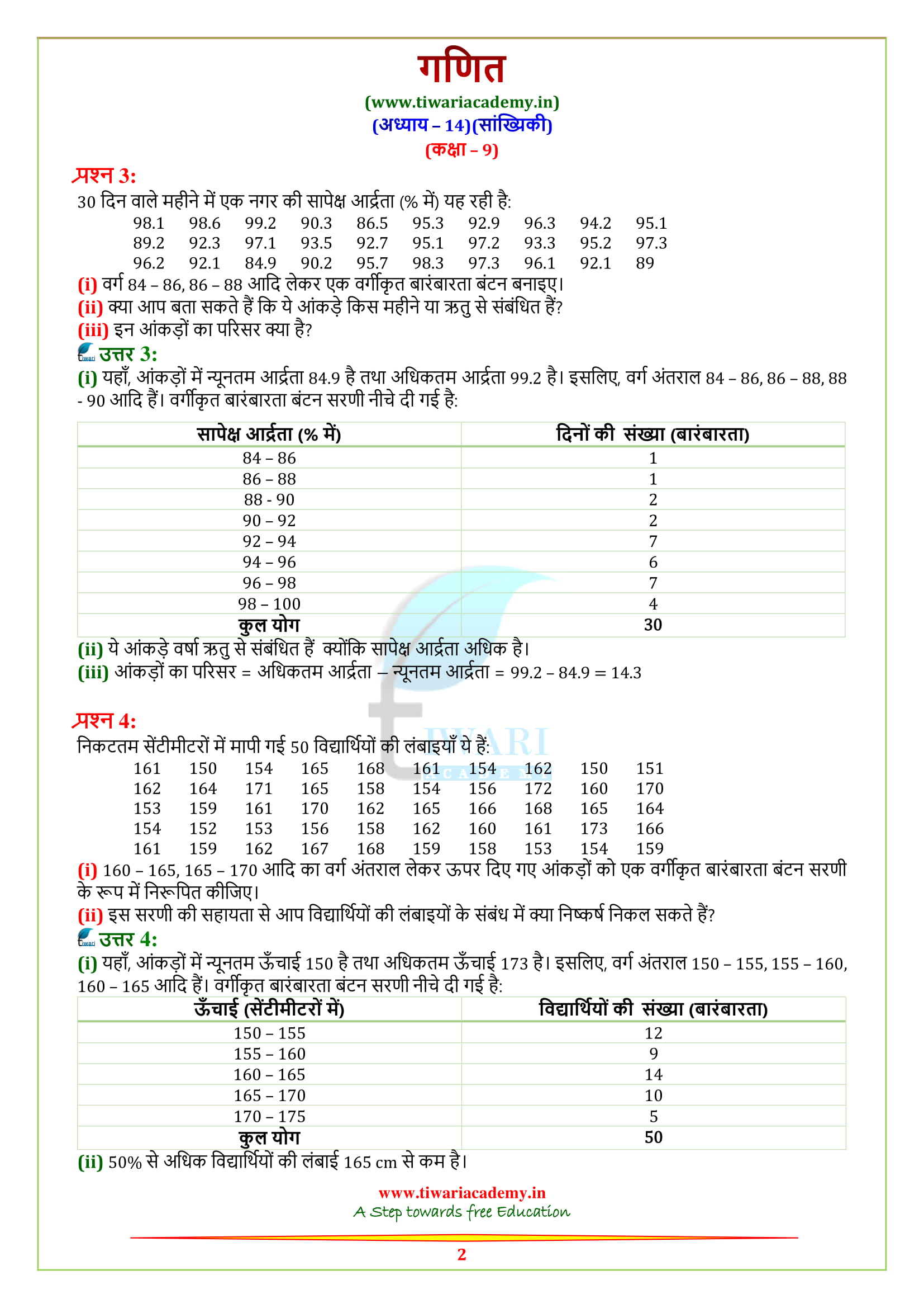 NCERT Solutions for Class 9 Maths Chapter 14 Exercise 14.2 in hindi medium updated for 2020 – 2021