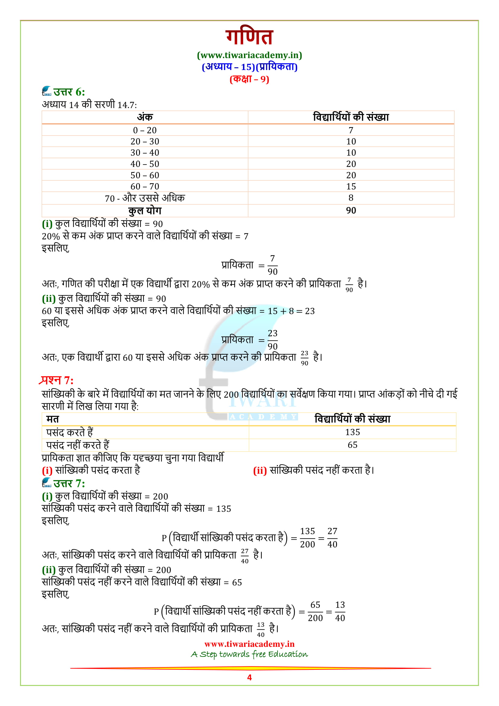9 Maths Exercise 15.1 solutions for all board free in pdf