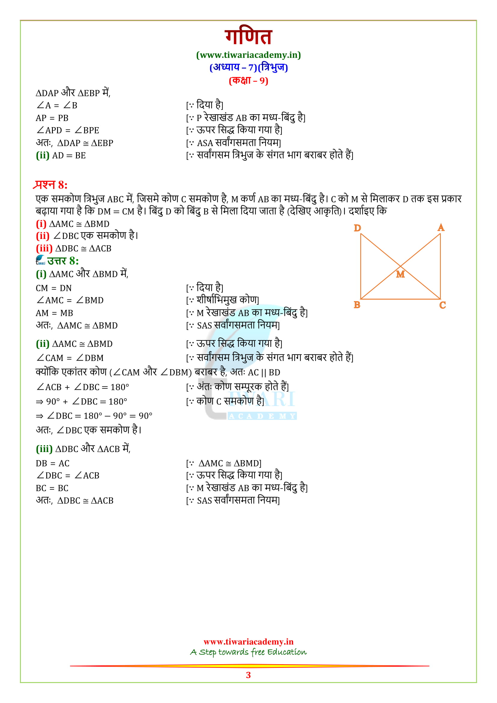 9 Maths Exercise 7.1 Solutions in hindi for mp, up, bihar board 2019