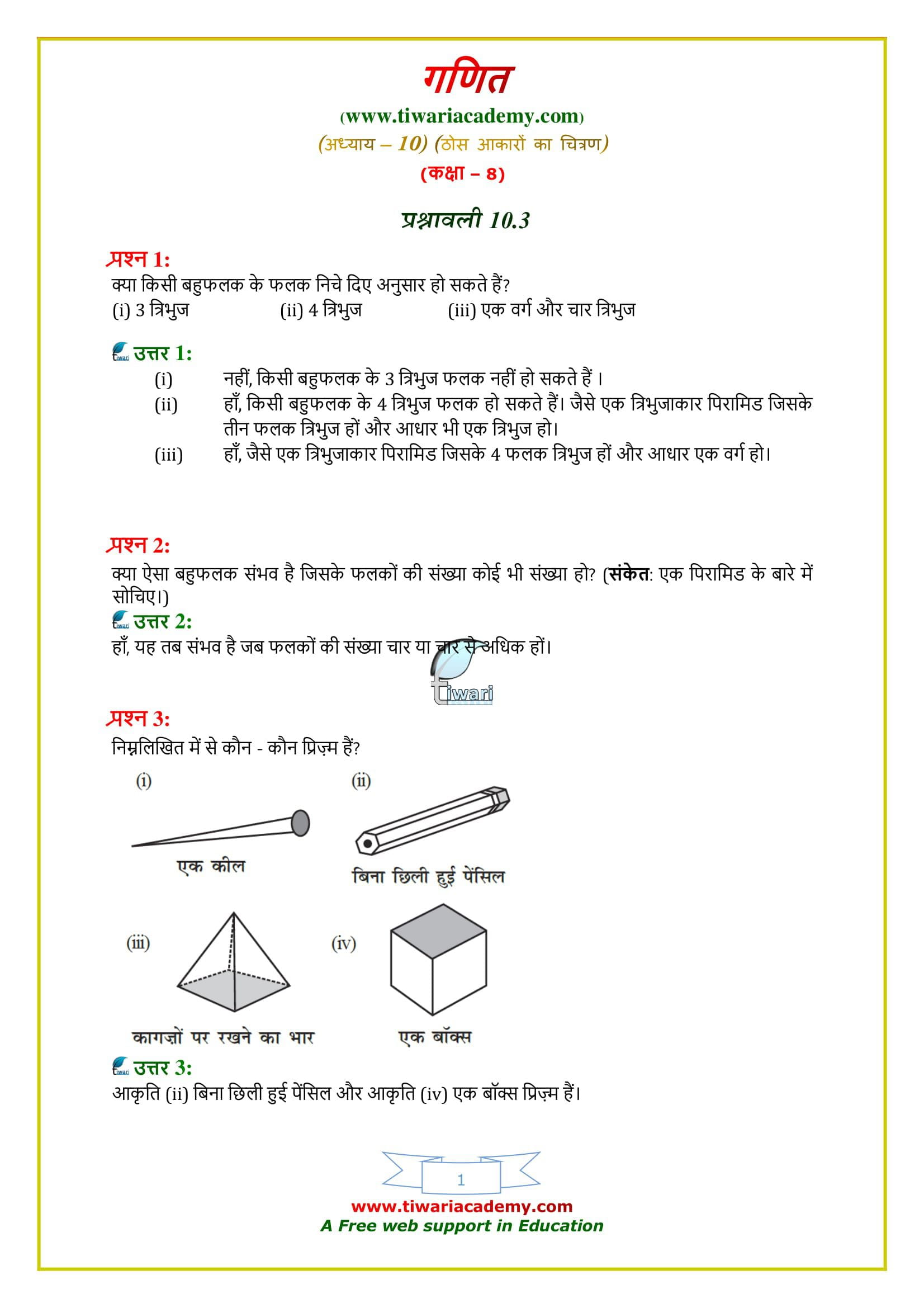 Class 8 Maths Exercise 10.3 solutions in hindi medium
