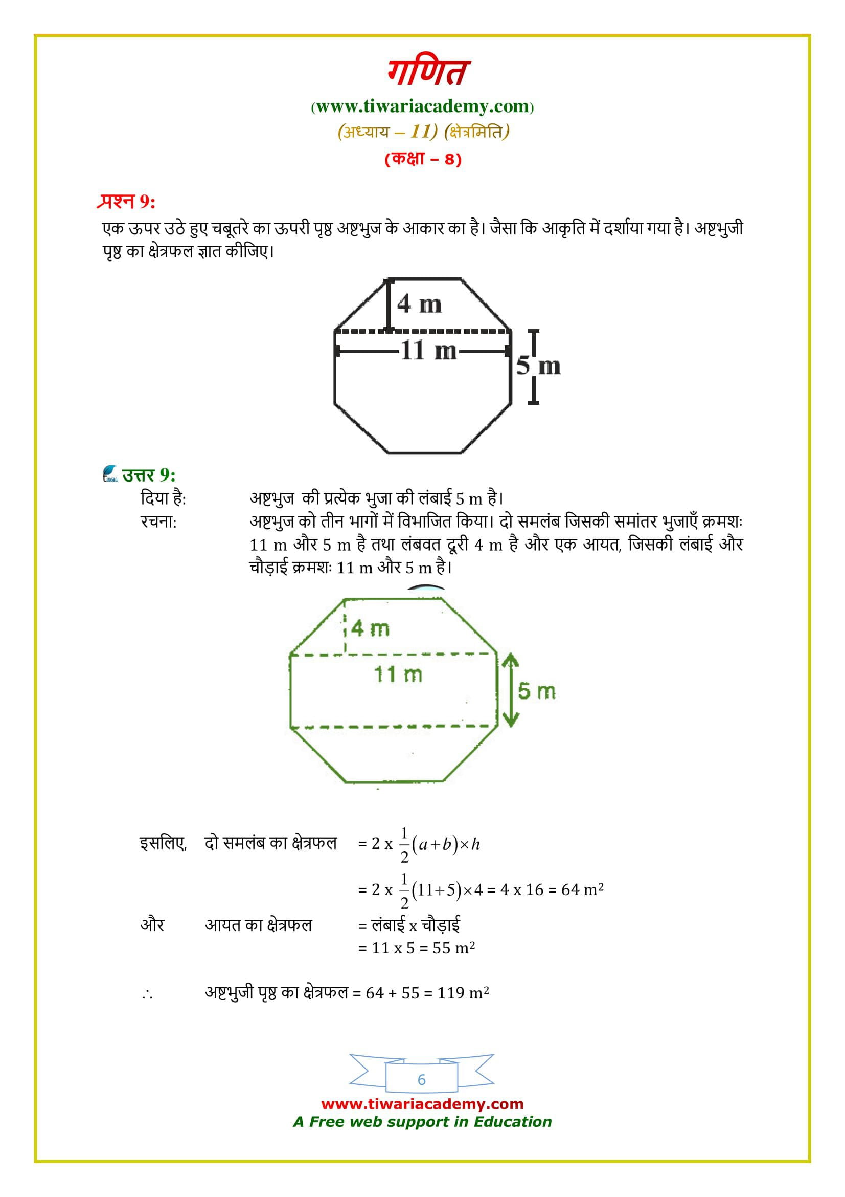 Class 8 Maths 11.2 sols updated for 2020 – 2021 