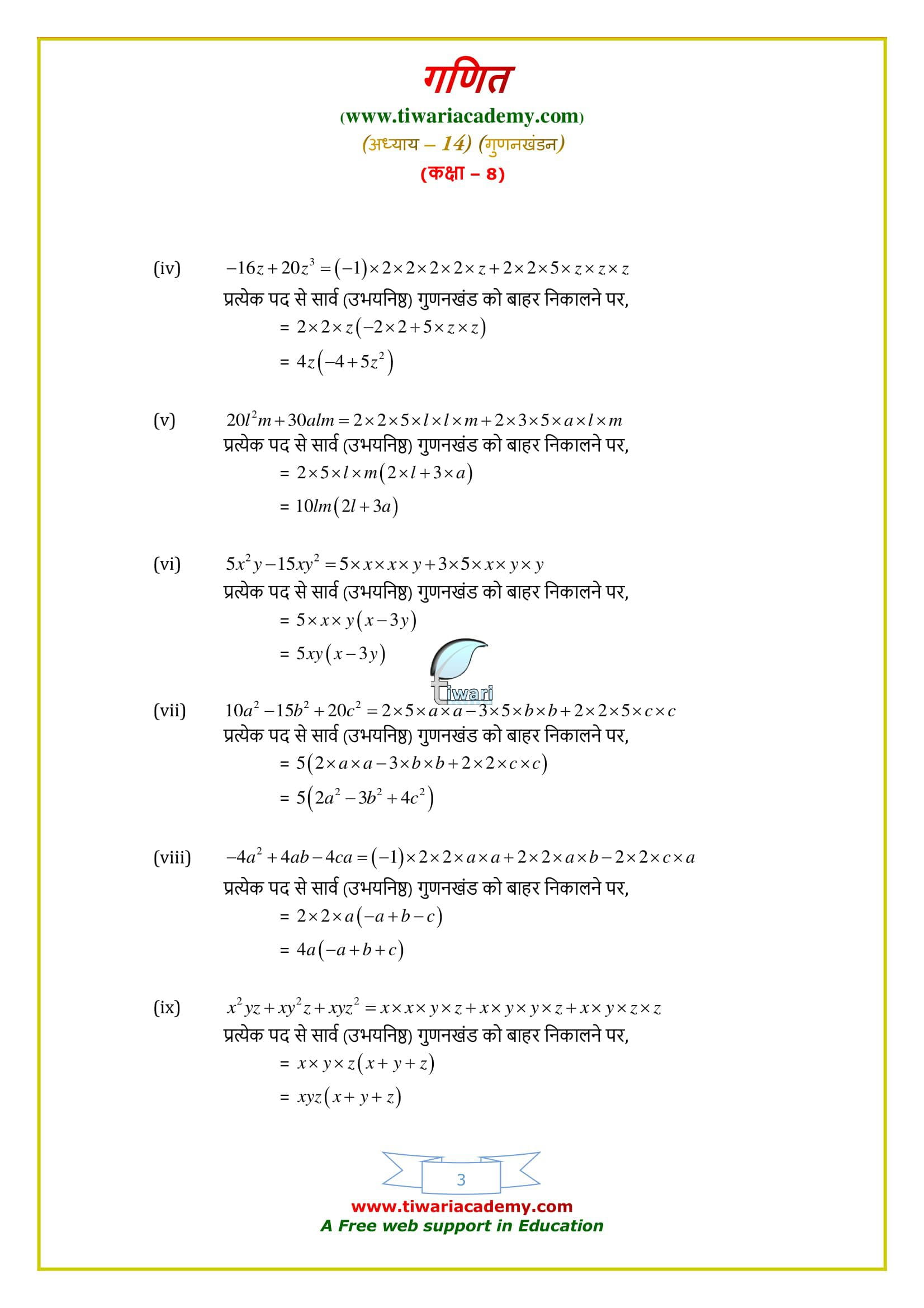 8 Maths Exercise 14.1 solutions free download