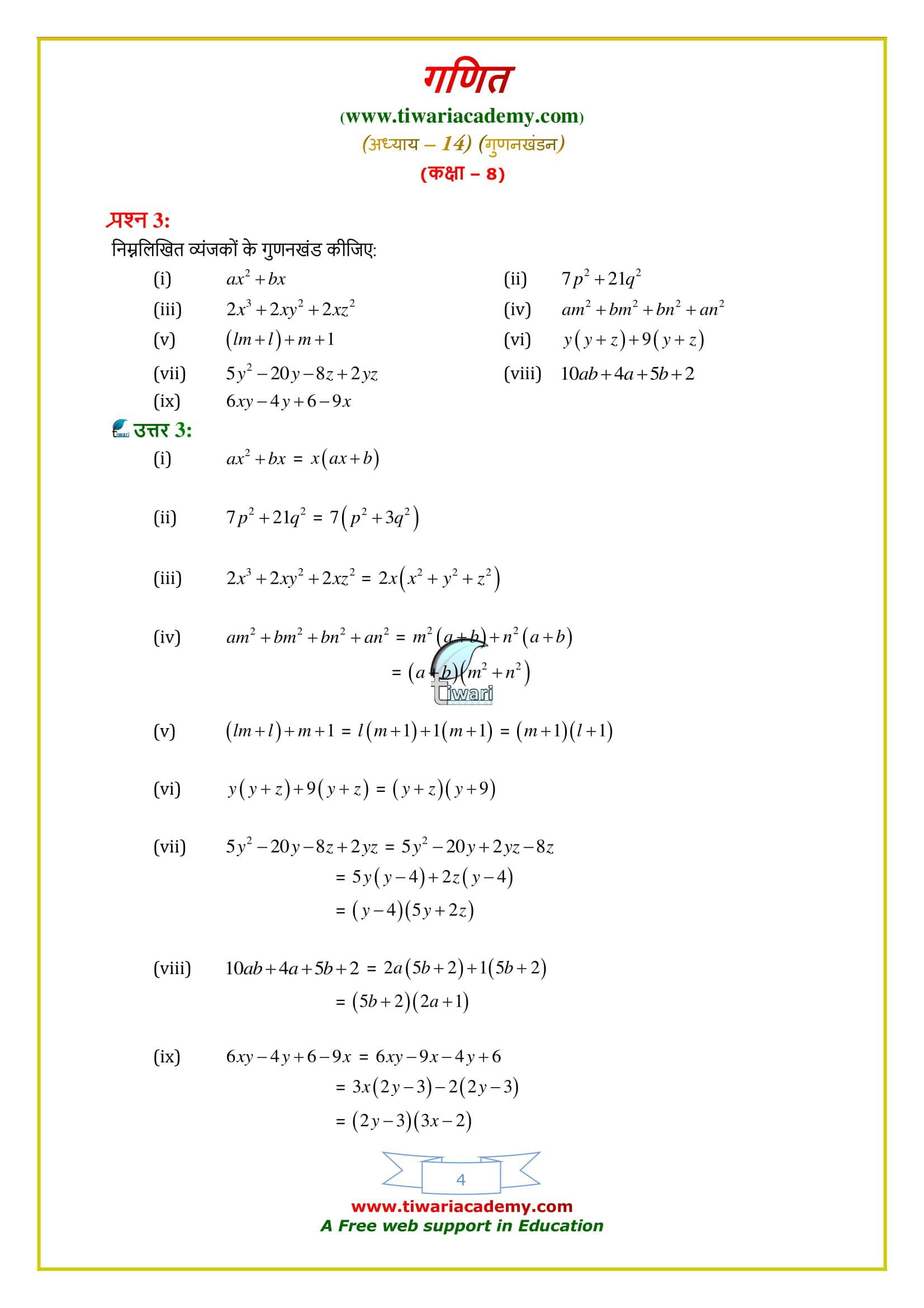 8 Maths Exercise 14.2 solutions updated for mp board 