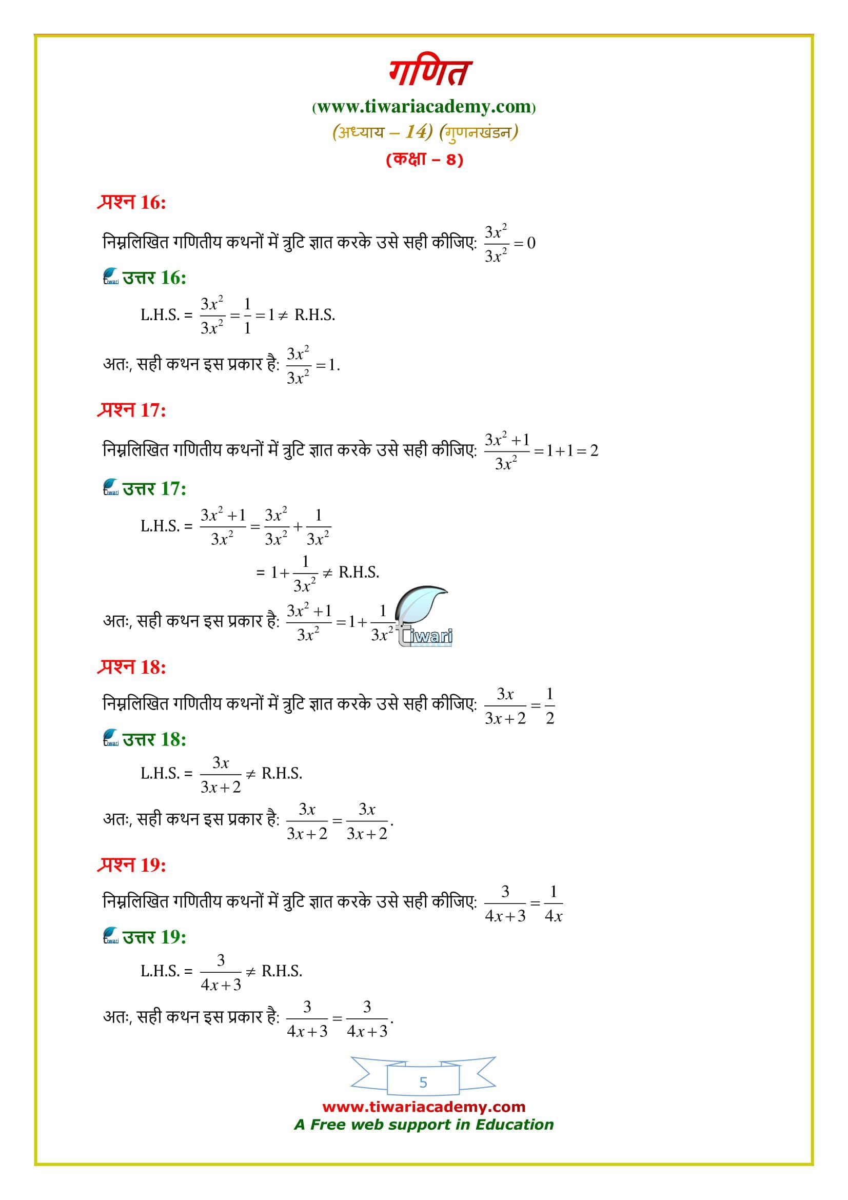 8 Maths exercise 14.4 solutions all updated for 2020 – 2021