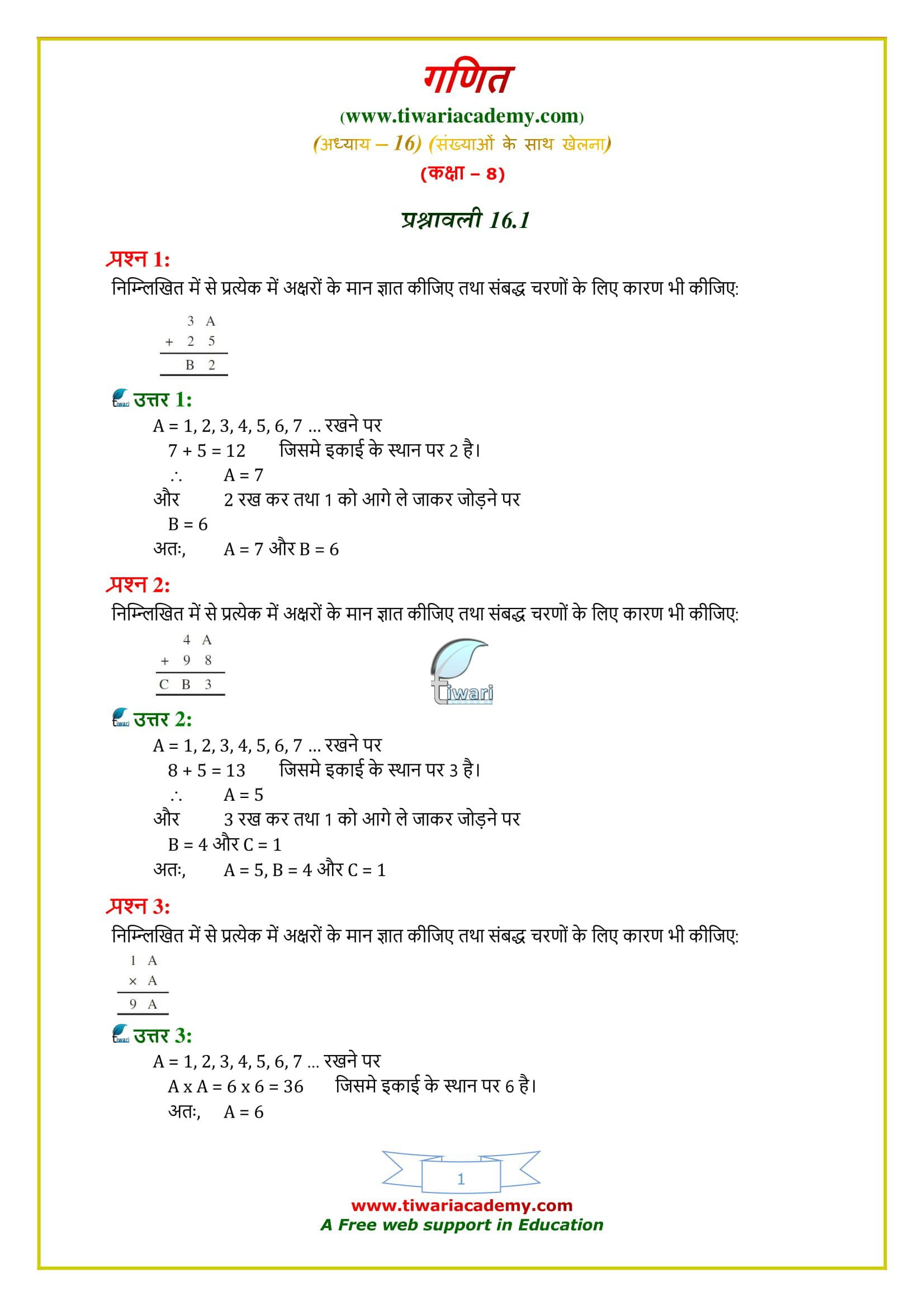8 Maths Exercise 16.1 solutions in hindi